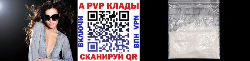закладки Александровск-Сахалинский Alpha PVP кристаллы